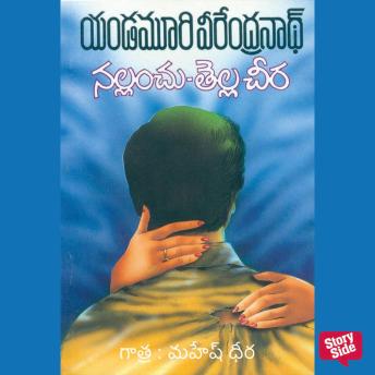 [Telugu] - Nallanchu Tella Cheera (నల్లాంచు తెల్లా చీరా)