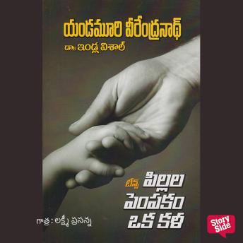 [Telugu] - Pillala Pempakam Oka kala (పిల్లల పెంపకం ఒక కళ)