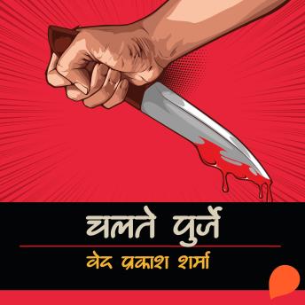 [Hindi] - Chalte Purje