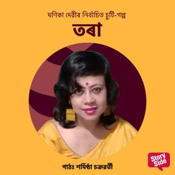 [Assamese] - Tora