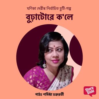 [Assamese] - Burhatue Kole
