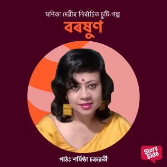 [Assamese] - Boroxun