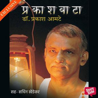 [Marathi] - Prakashwata