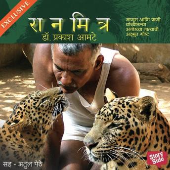 [Marathi] - Raanmitra