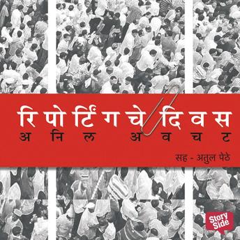 [Marathi] - Reportinginche Diwas