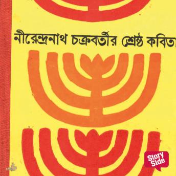 [Bengali] - Nirendranath Chakraborty - Shreshtho Kobita