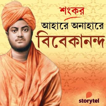 [Bengali] - Ahare Onahare Vivekananda