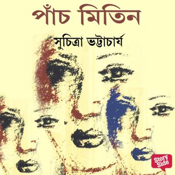[Bengali] - Panch Mitin