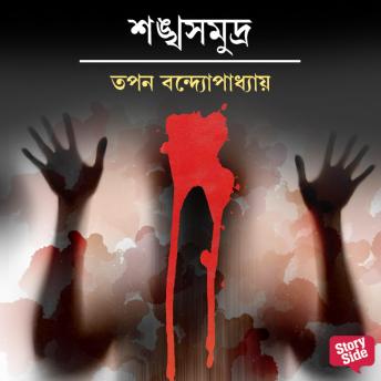[Bengali] - Shonkhochil Samagra - Shonkhoshomudro