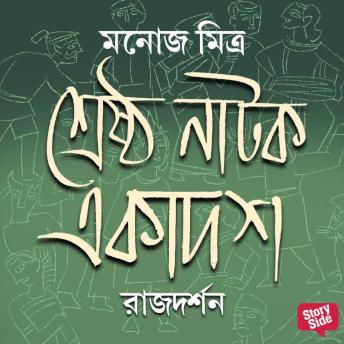 [Bengali] - Rajdarshan