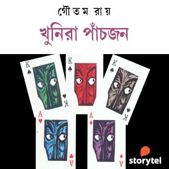 [Bengali] - Khunira Panchjon