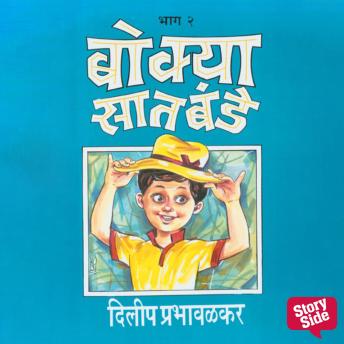 [Marathi] - Bokya Satbande Part 2