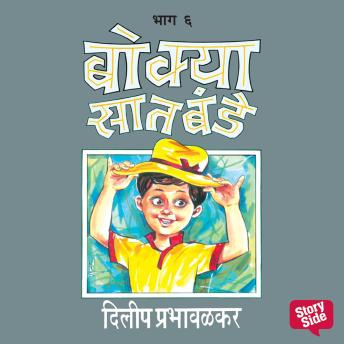 [Marathi] - Bokya Saatbande - Part 6
