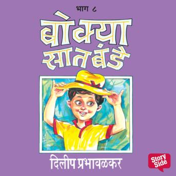 [Marathi] - Bokya Satbande - Part 8
