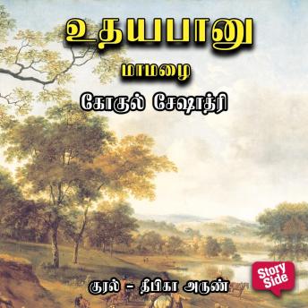 [Tamil] - Udhayabanu Maamazhai