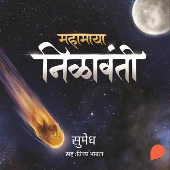 [Marathi] - Mahamaya Nilavanti