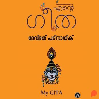 [Malayalam] - Ente Gita