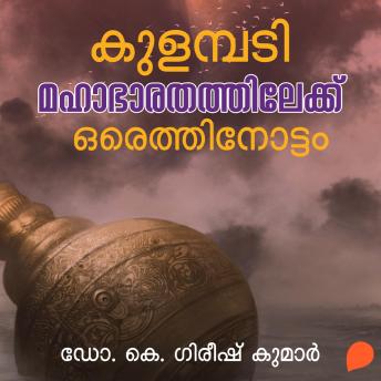 [Malayalam] - Kulambadi Mahabharathathilekku Oru Ethinottam