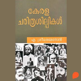 [Malayalam] - Kerala Charithra Shilpikal