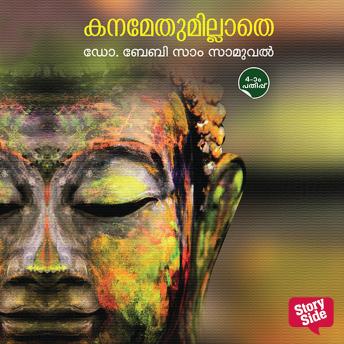 [Malayalam] - Kanamethumillathe