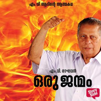 [Malayalam] - Oru Janmam