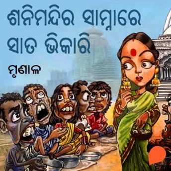 [Oriya] - Sani Mandira Samnare Saata Bhikari