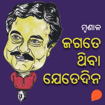 [Oriya] - Jagate Thiba Jete Dina