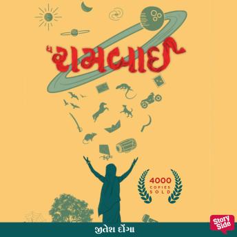 [Gujarati] - The Raambai