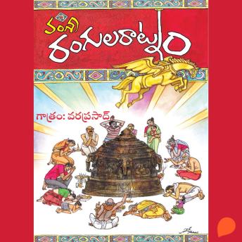 [Telugu] - Rangula Ratnam (రంగూల రత్నం)
