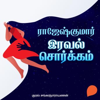 [Tamil] - Iraval Sorgam