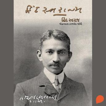[Gujarati] - Hind Swaraj