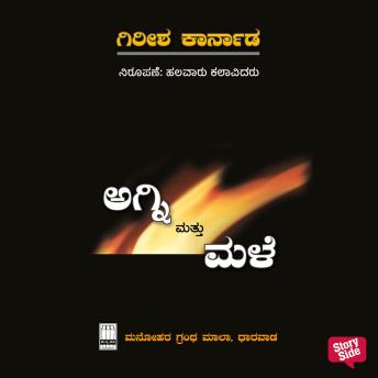 [Kannada] - Agni Mattu Male