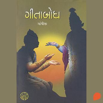[Gujarati] - Gita Bodh