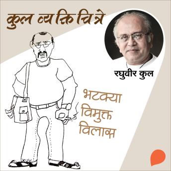 [Marathi] - Kul Vyaktichitre : Bhatkya Vimukta Vilas
