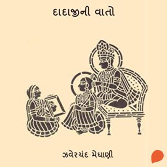 [Gujarati] - Dadajini Vato