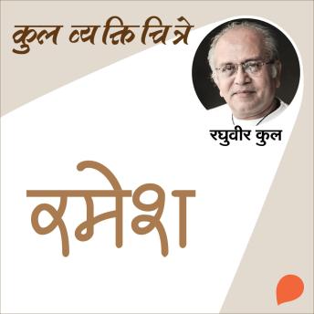 [Marathi] - Kul Vyaktichitre Ramesh