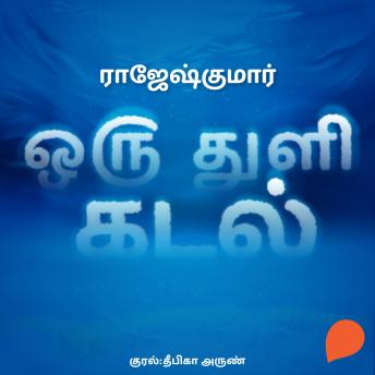 [Tamil] - Oru Thuli Kadal