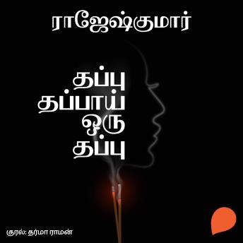 [Tamil] - Thappu Thappaai oru Thappu