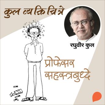 [Marathi] - Kul Vyaktichitre : Professor Sahastrabuddhe