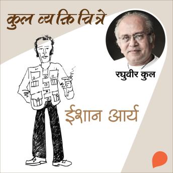 [Marathi] - Kul Vyaktichitre: Ishan Arya