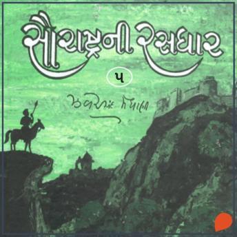 [Gujarati] - Saurashtra Ni Rasdhar - Vol. 5