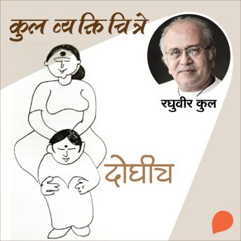 [Marathi] - Kul Vyaktichitre : Doghich