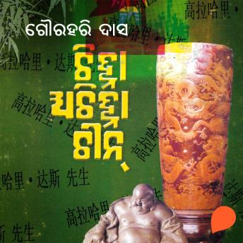 [Oriya] - Chinha Achinha Chin