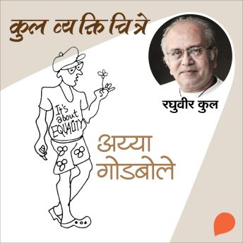 [Marathi] - Kul Vyaktichitre : Ayya Godbole