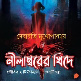 [Bengali] - Nilamborer Khide