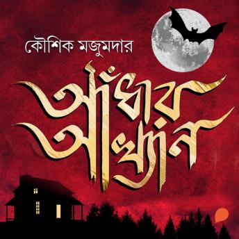 [Bengali] - Adhar Akhyan