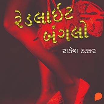 [Gujarati] - Red-light Bungalow