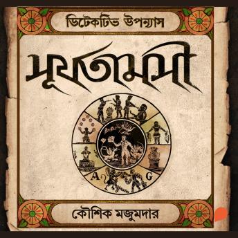 [Bengali] - Surjotamoshi