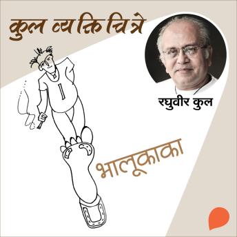 [Marathi] - Kul Vyaktichitre : Bhalukaka