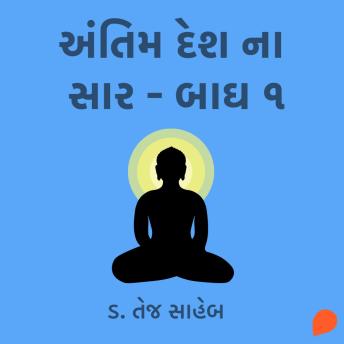 [Gujarati] - Antim Desh Na Saar - Bagh 1